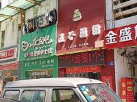 深圳金盛旅馆 - 酒店外部