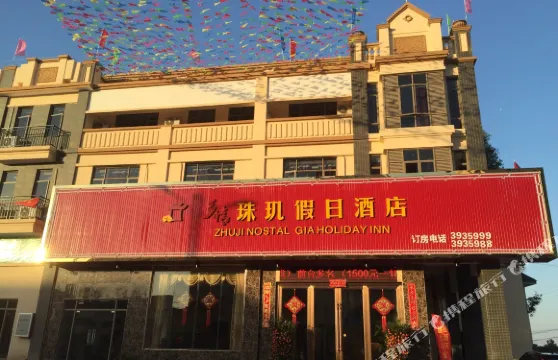 南雄鄉情珠璣假日酒店