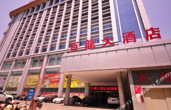 平陰百龍大酒店