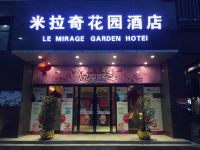 襄阳米拉奇花园酒店 - 酒店外部