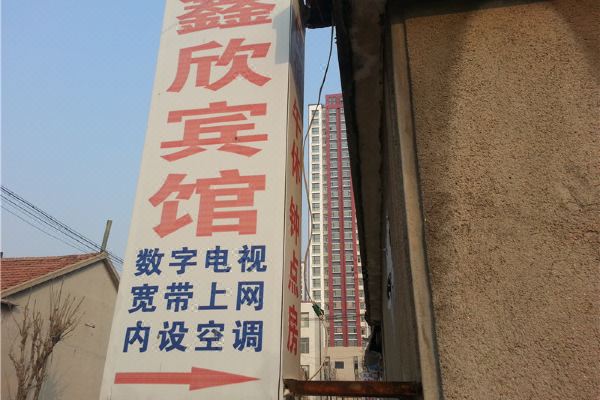 安丘一府花园酒店图片