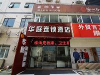 华庭连锁酒店(珠海香洲汽车总站店)