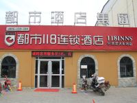 都市118(菏泽火车站店)