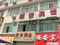 恩施顺安宾馆