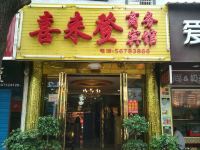 湘乡喜来登商务宾馆 - 酒店外部