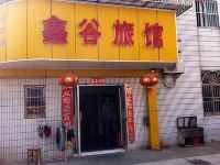 无锡鑫谷旅馆 - 酒店外部