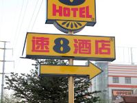 速8酒店(乳山深圳路店) - 酒店外部