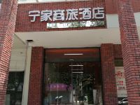 宁家商旅酒店(南宁新竹店)