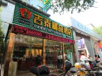 吉泰精品连锁酒店(上海零陵路中山医院店) - 酒店外部