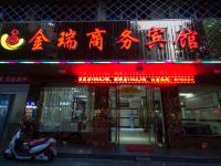 丽水金瑞商务宾馆 - 酒店外部