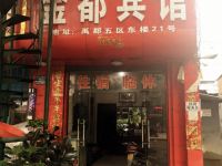 运城金都宾馆 - 酒店外部