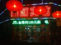 张家口丽丽宾馆 - 酒店外部