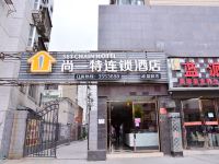 尚一特连锁酒店(房县水蓝郡店) - 酒店外部