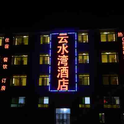 Yunshuiwan  Hotel Hotel Exterior