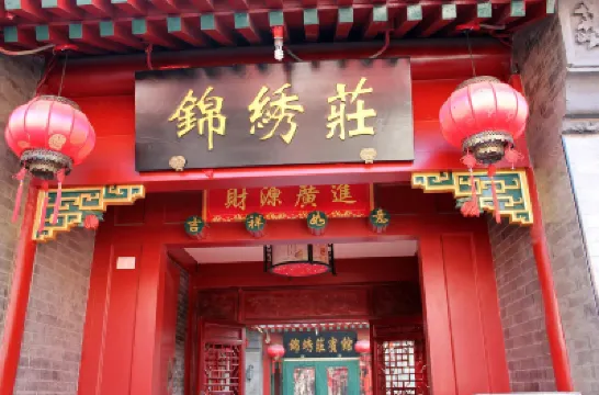 錦繡莊四合院（北京天安門広場前門） 前門周辺のホテル