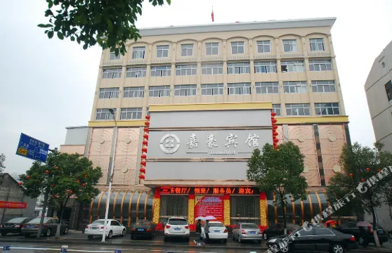 嘉豪賓館（温州永嘉公交總站店）
