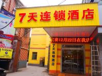 7天连锁酒店(湘潭雨湖区政府十四总店)