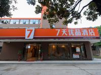 7天优品酒店(株洲长江南路市中心医院店)