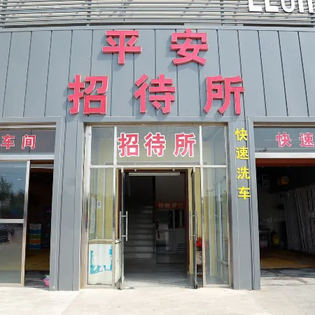 Tianjin Ping'an Guest House