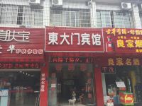 金华东大门宾馆 - 酒店外部