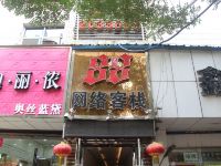 临汾88网络客栈 - 酒店外部