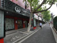 古南都亦闲公馆(南京云南路地铁站店) - 酒店外部