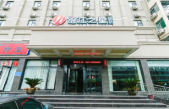 錦江之星品尚酒店（天津塘沽地鐵站中心北路店） 天津酒店