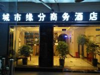 重庆城市缘分商务酒店