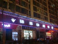 郑州驿丰快捷酒店 - 酒店外部