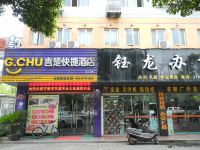 吉楚快捷酒店(荆州东门店)