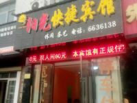 常德桃源阳光快捷宾馆 - 酒店外部