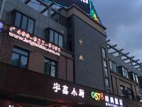 0578时尚旅店(上海艾曼上大店)