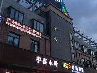 0578时尚旅店(上海艾曼上大店)