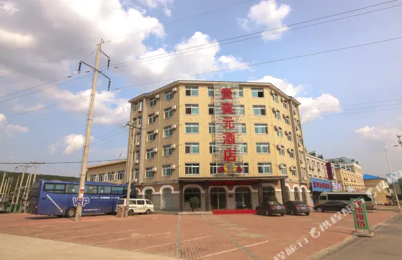 莊河貴賓元酒店