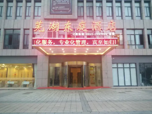 Dongting Hotel Hotel di Wuhu