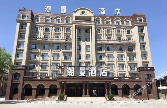 潮曼酒店（淶源白石山店）