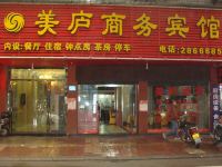 南充美庐商务宾馆 - 酒店外部