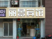 常州丽景宾馆 - 酒店外部