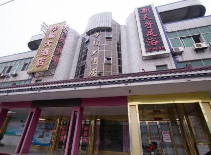 丹陽華城賓館