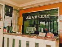 A家连锁酒店(淄博柳泉路店) - 公共区域