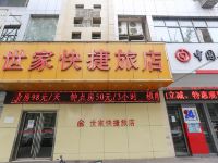 西安世家快捷旅店