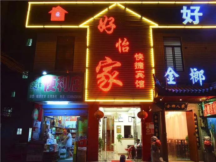 Haoyijia Express Hotel - Tongling