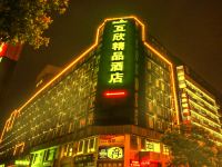 互欣精品酒店(上海新国际博览中心店) - 酒店外部