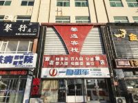 营口馨逸客栈 - 酒店外部