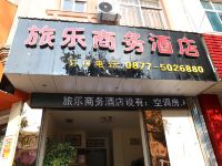 华宁旅乐商务酒店 - 酒店外部