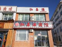 长白山泓嘉源宾馆