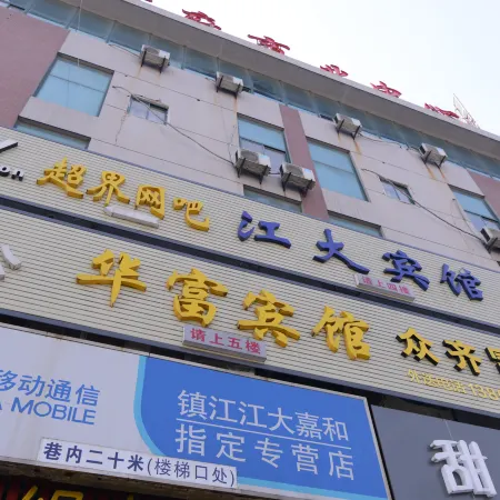 Jiangda Hotel (Zhenjiang Jiangsu University)