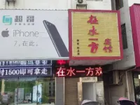 Changning Inn Shuiyifang - Pet friendly