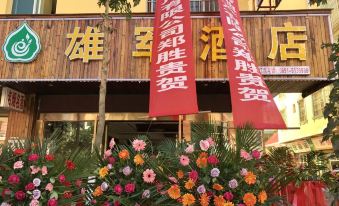 Menghai Xiongjun Hotel