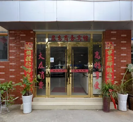 Pengze Chen'an Business Hotel